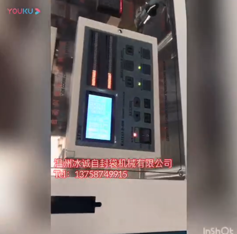 拉鏈袋製袋（dài）機1